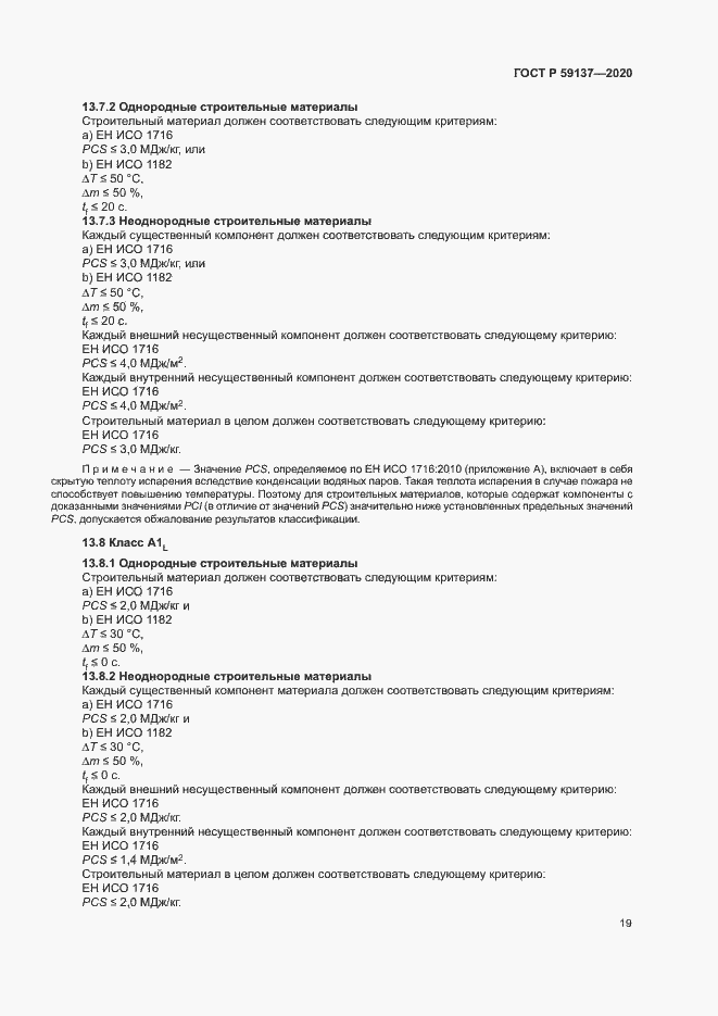 Страница 24 ГОСТ Р 59137-2020