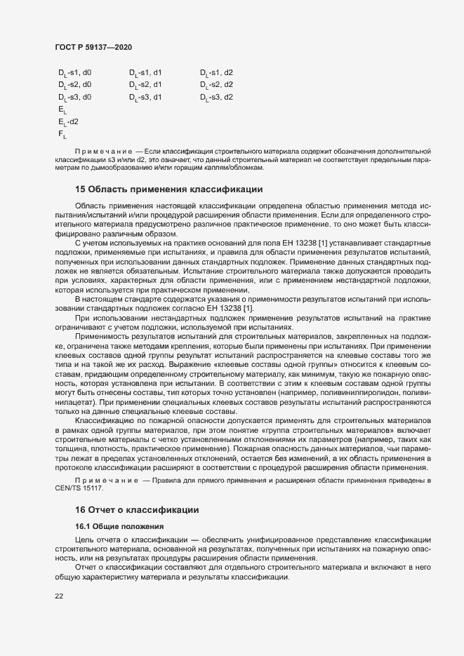 Страница 27 ГОСТ Р 59137-2020