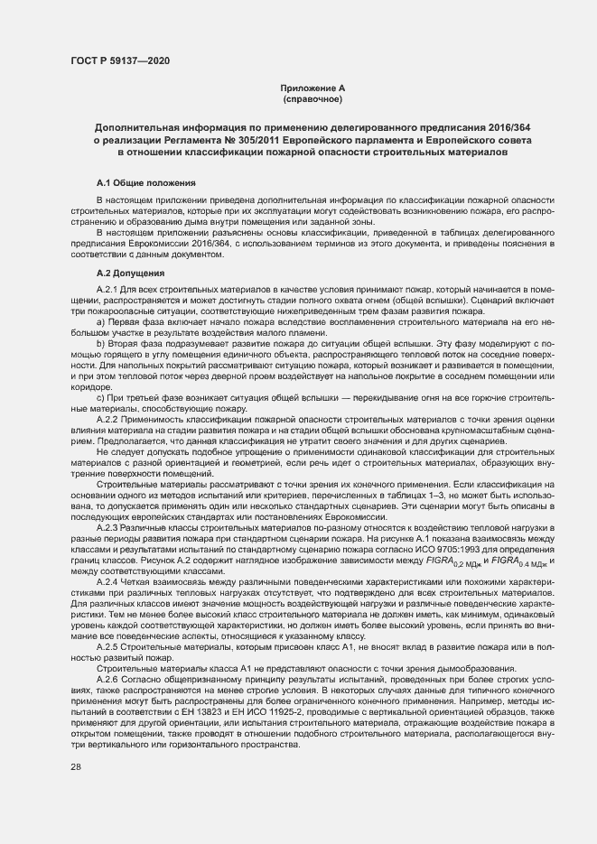 Страница 33 ГОСТ Р 59137-2020