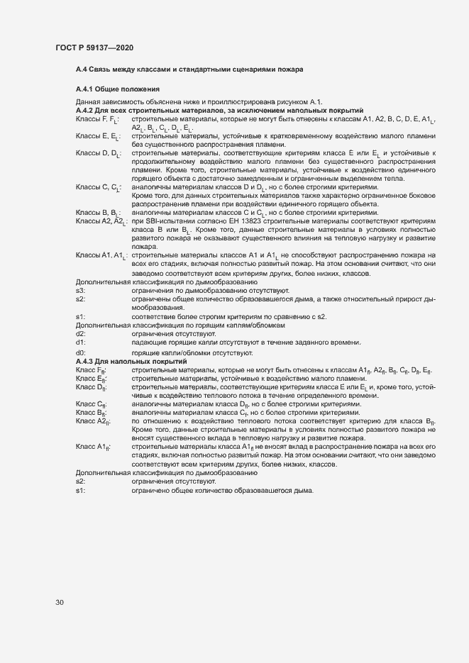 Страница 35 ГОСТ Р 59137-2020