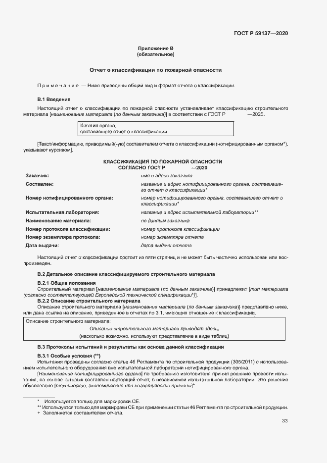 Страница 38 ГОСТ Р 59137-2020