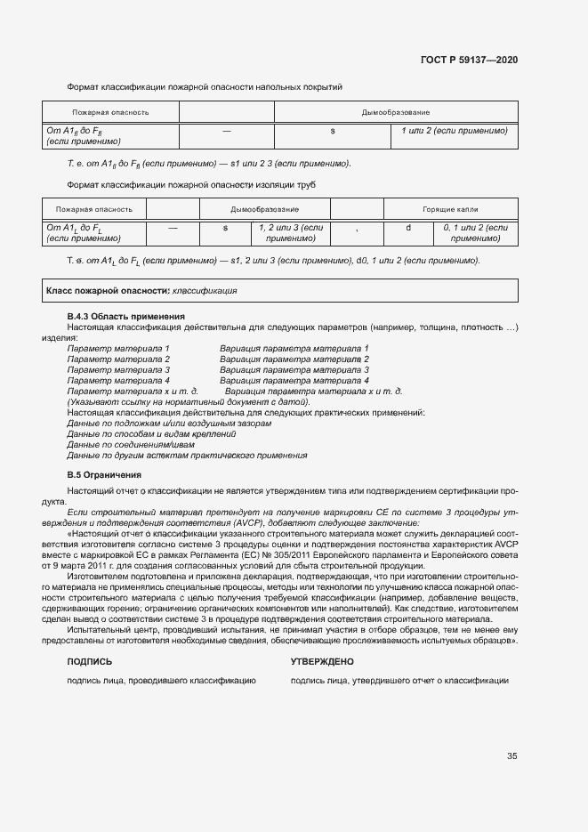 Страница 40 ГОСТ Р 59137-2020