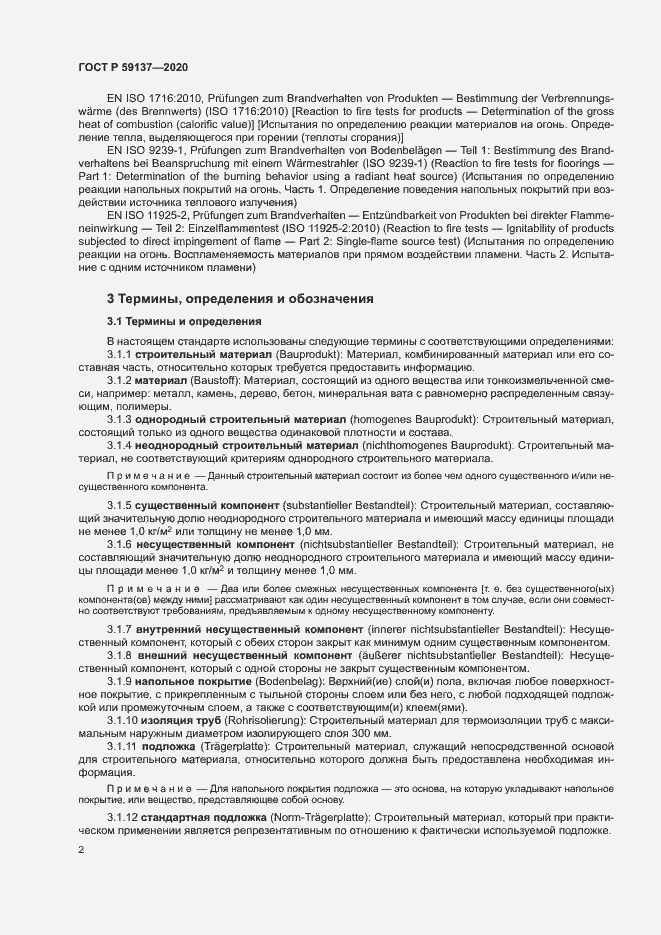 Страница 7 ГОСТ Р 59137-2020