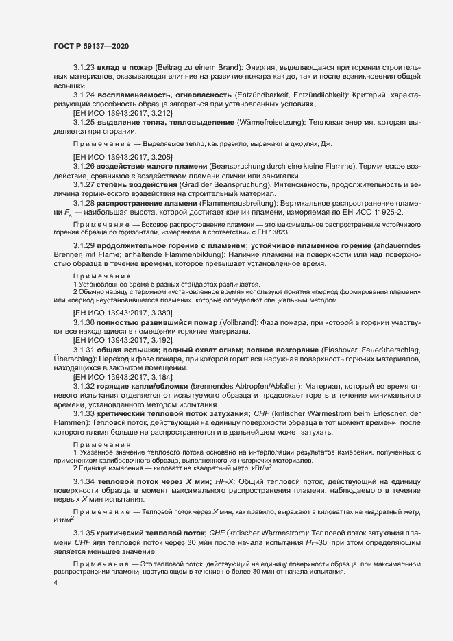 Страница 9 ГОСТ Р 59137-2020