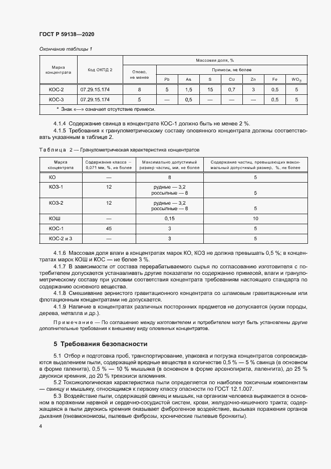 Страница 7 ГОСТ Р 59138-2020