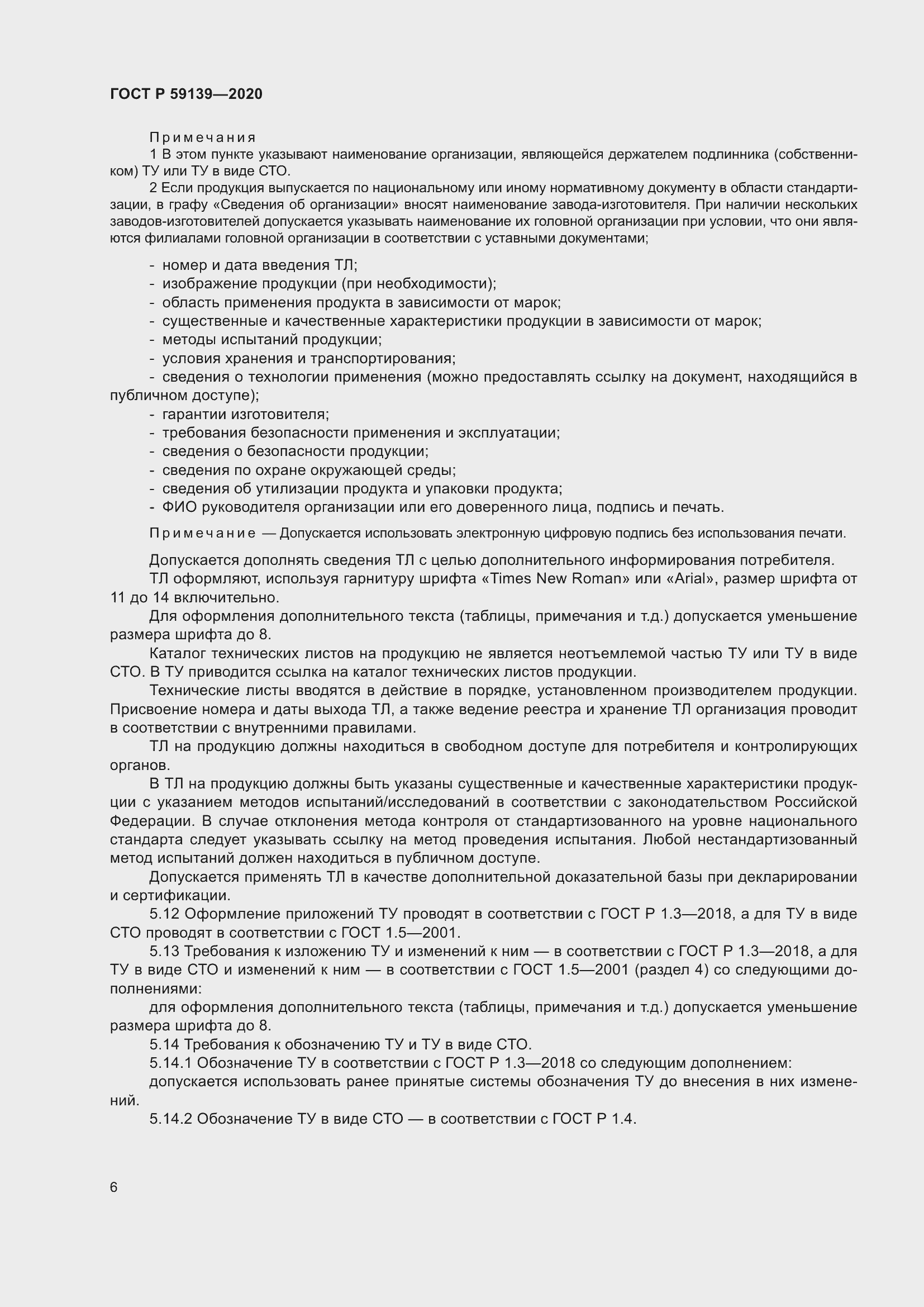 Страница 10 ГОСТ Р 59139-2020