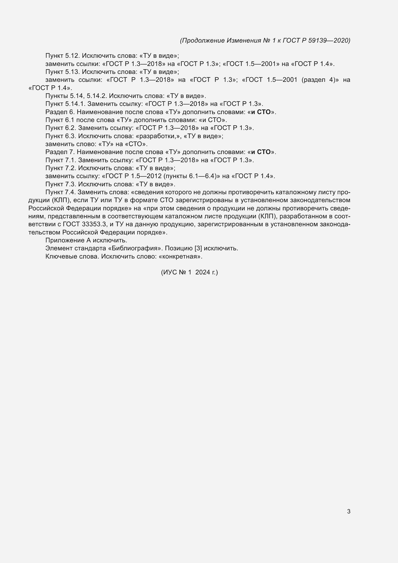 Страница 19 ГОСТ Р 59139-2020