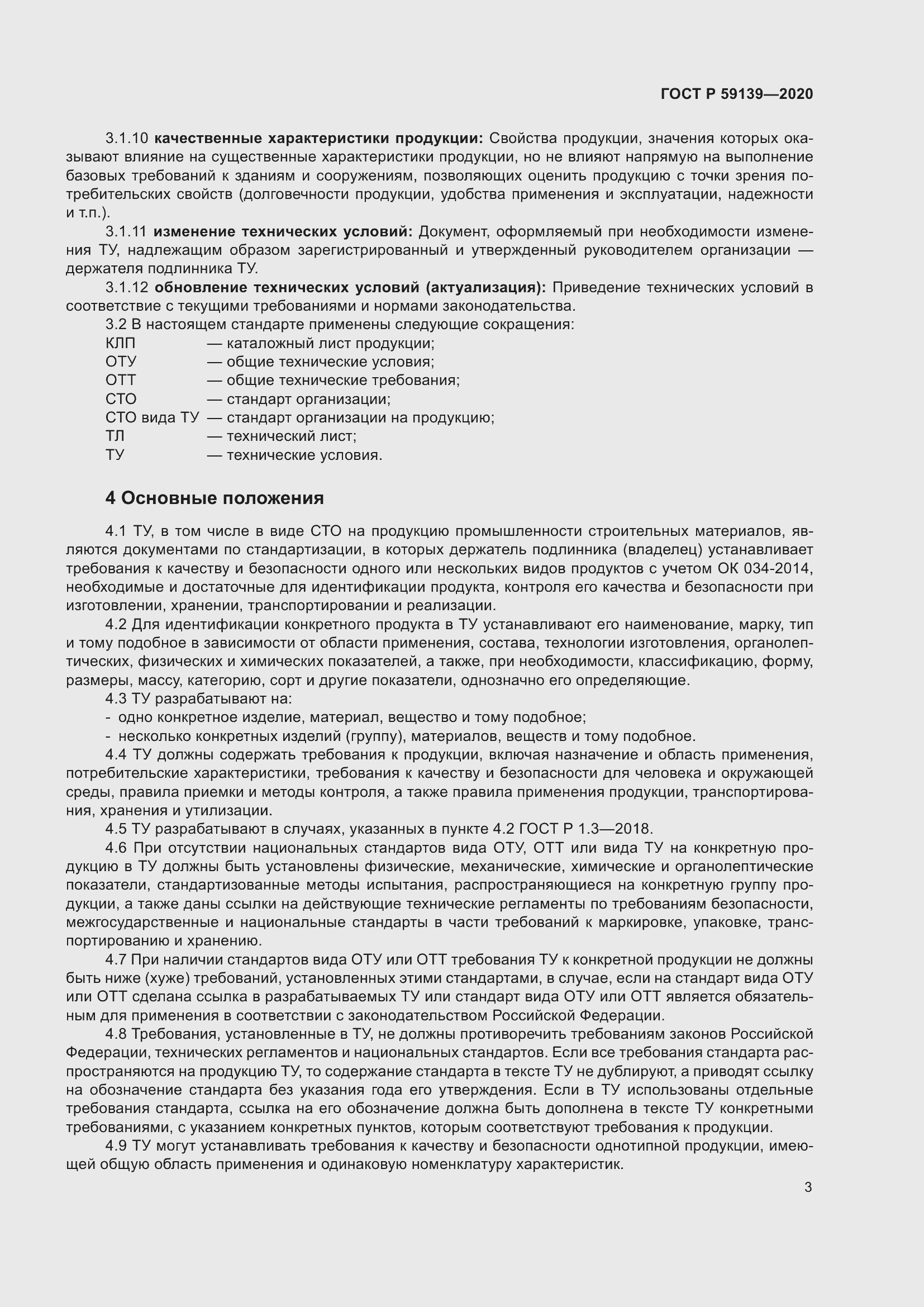 Страница 7 ГОСТ Р 59139-2020