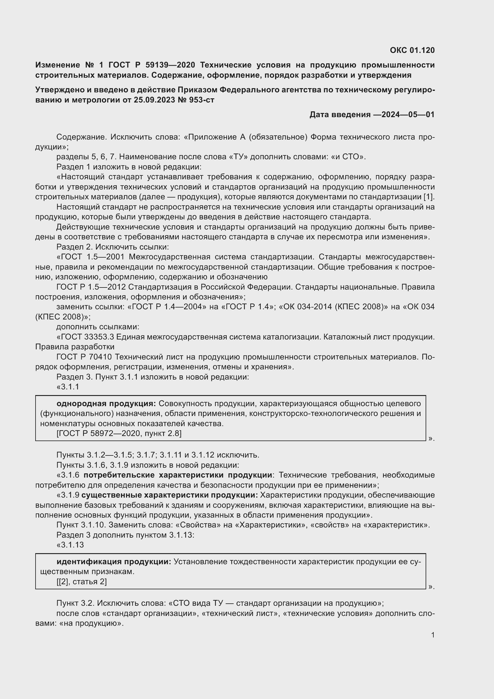 Приложение №1