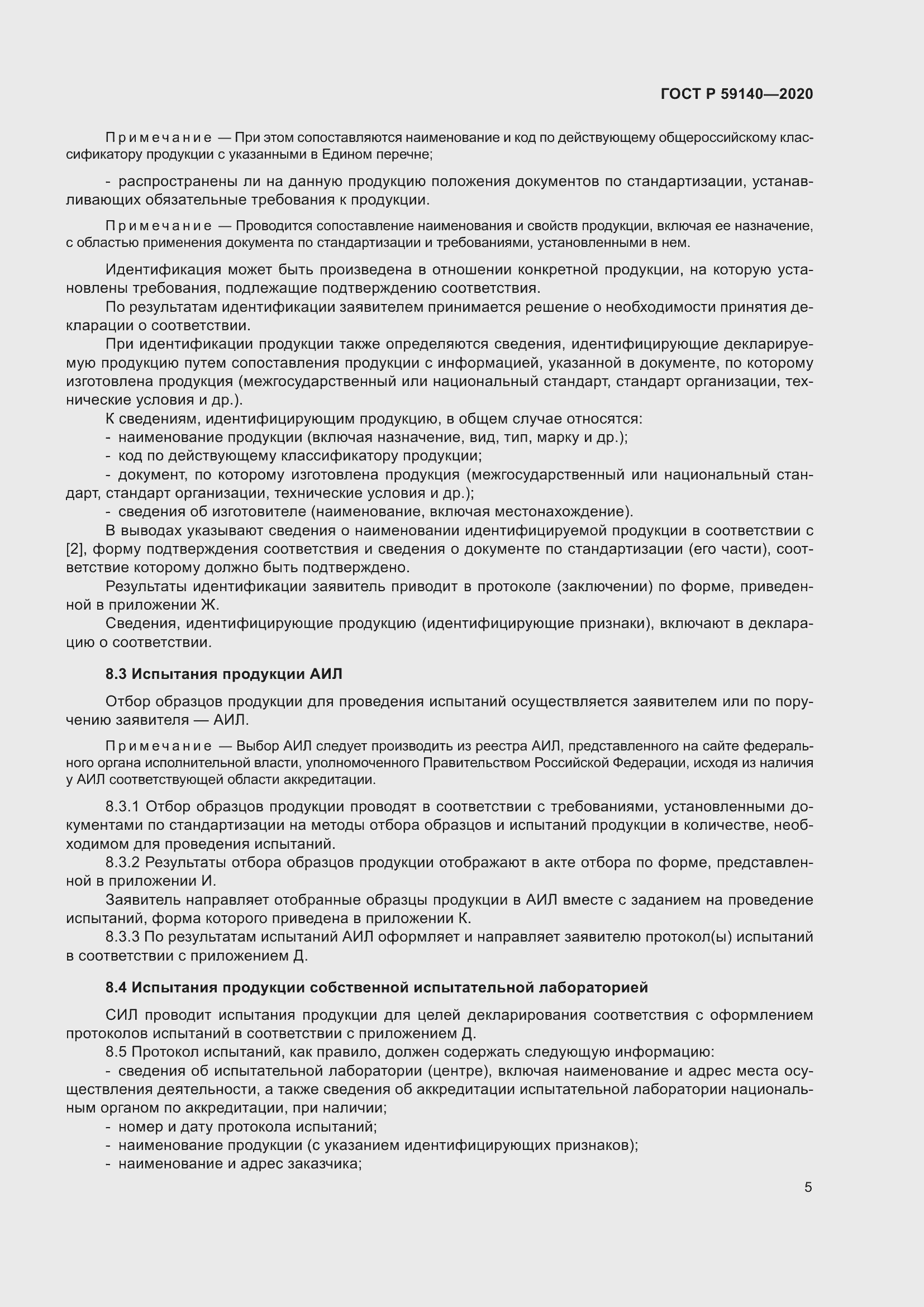 Страница 10 ГОСТ Р 59140-2020