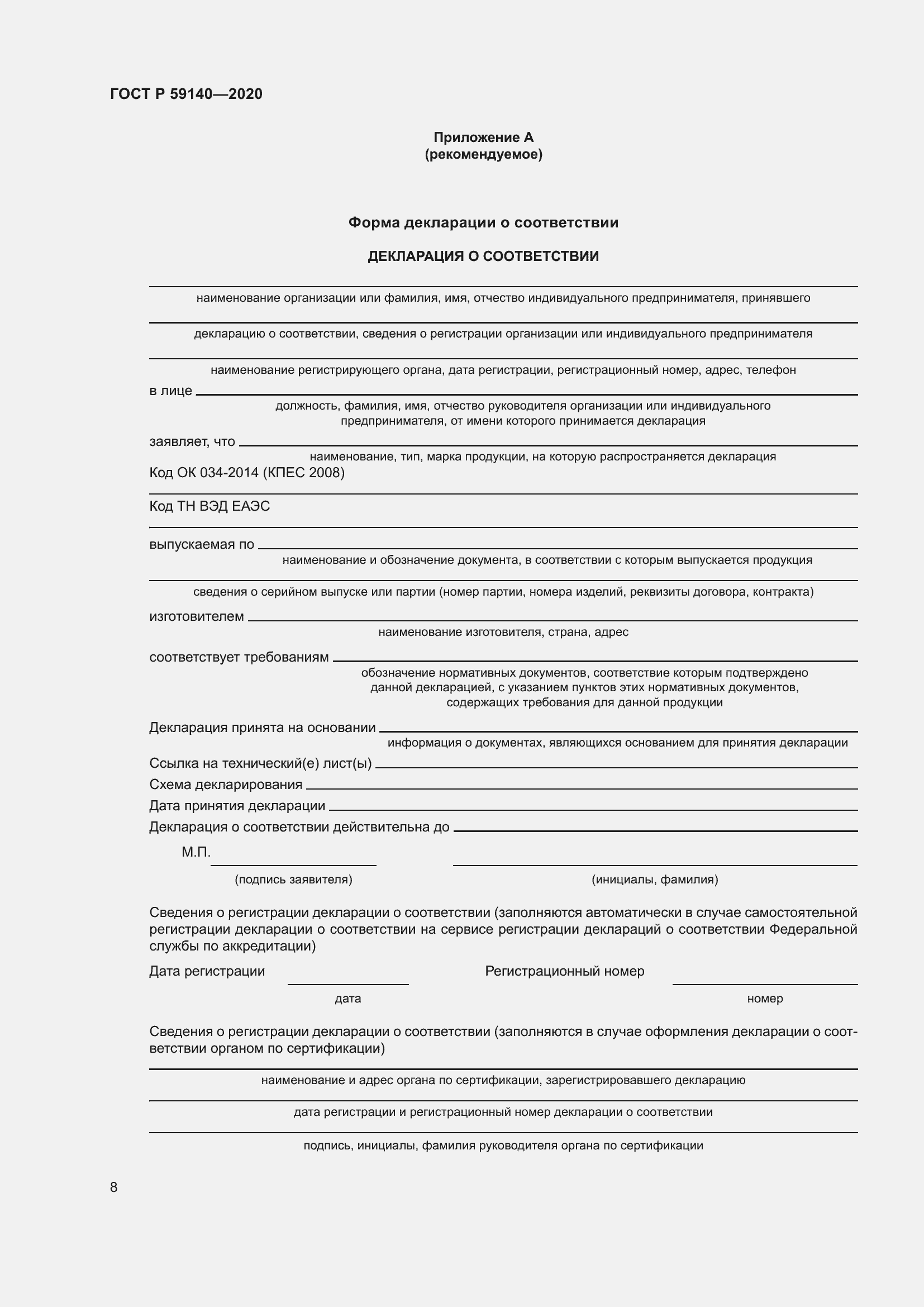 Страница 13 ГОСТ Р 59140-2020