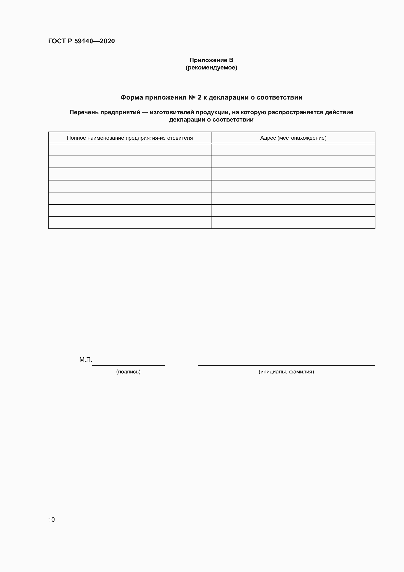 Страница 15 ГОСТ Р 59140-2020