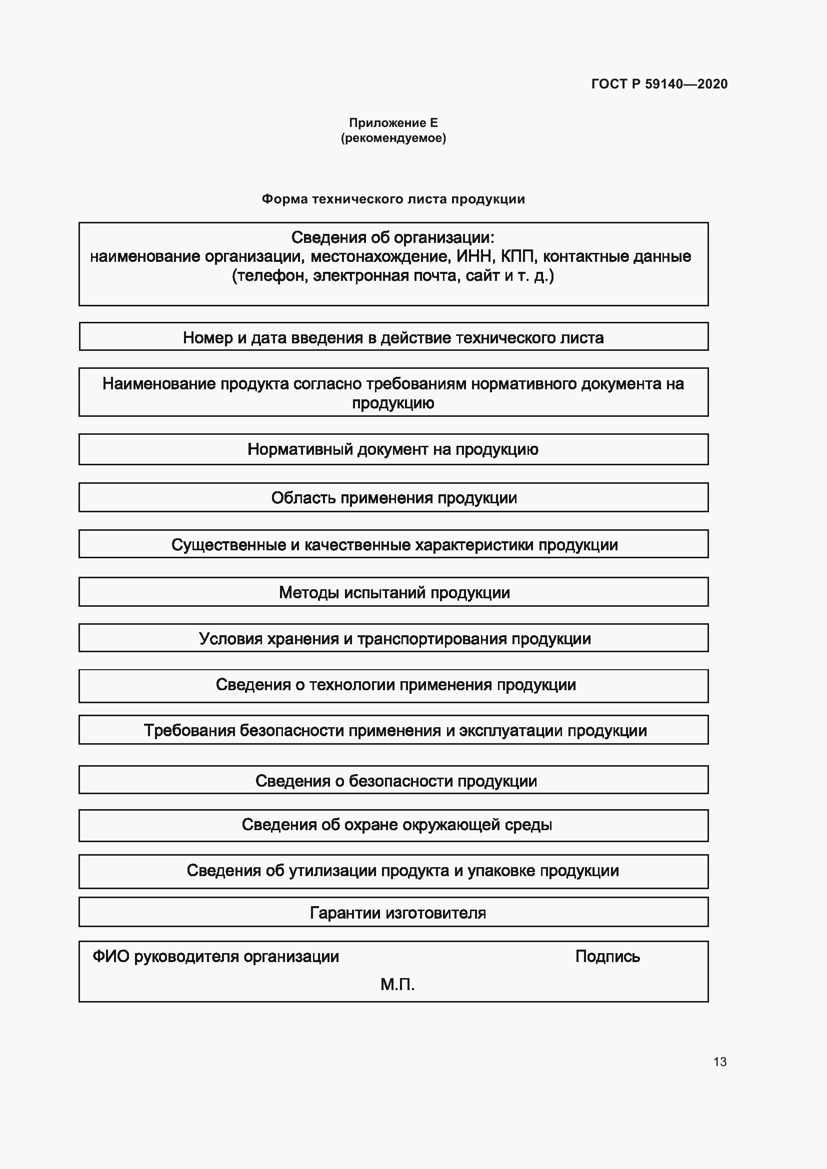 Страница 18 ГОСТ Р 59140-2020