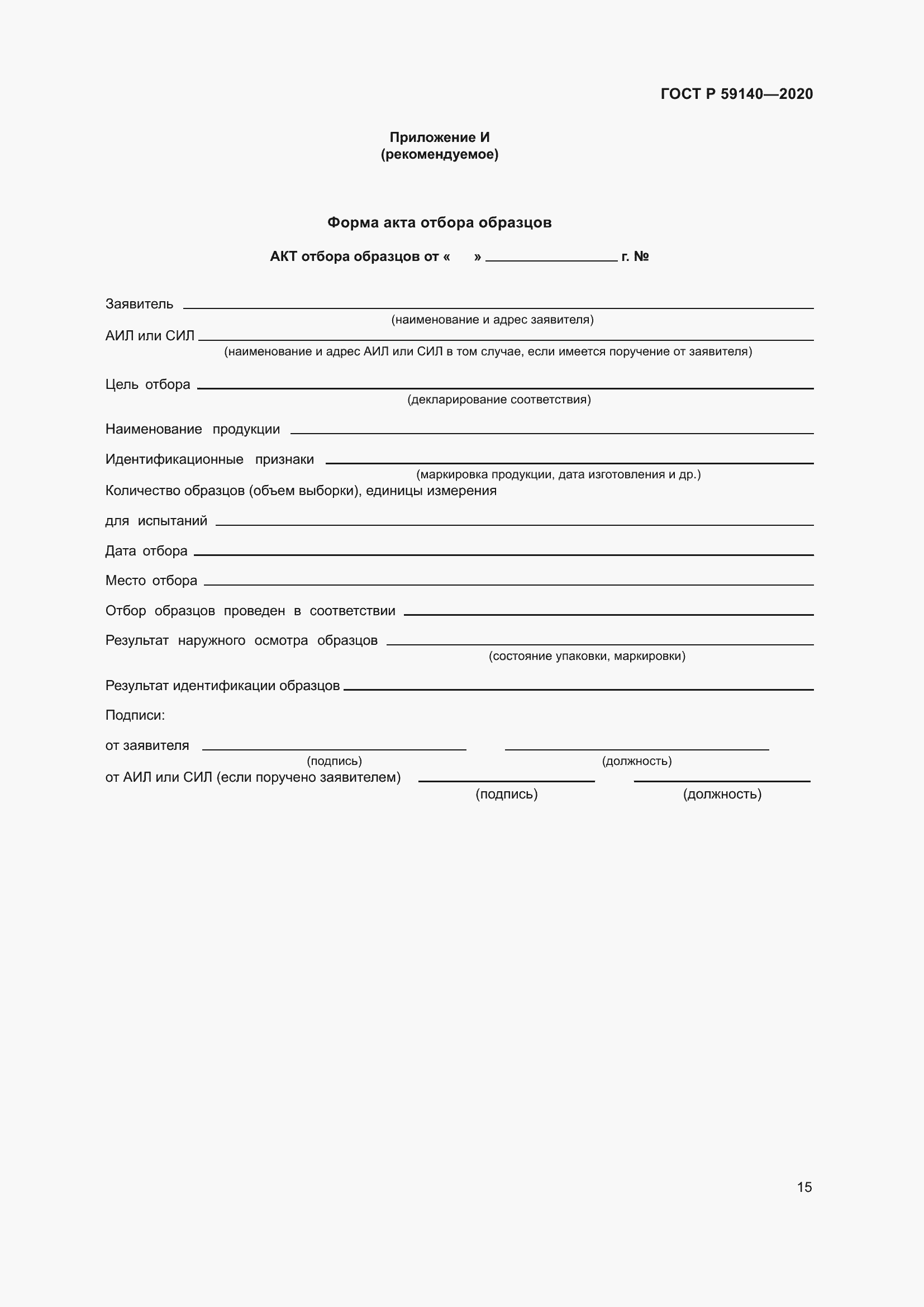 Страница 20 ГОСТ Р 59140-2020