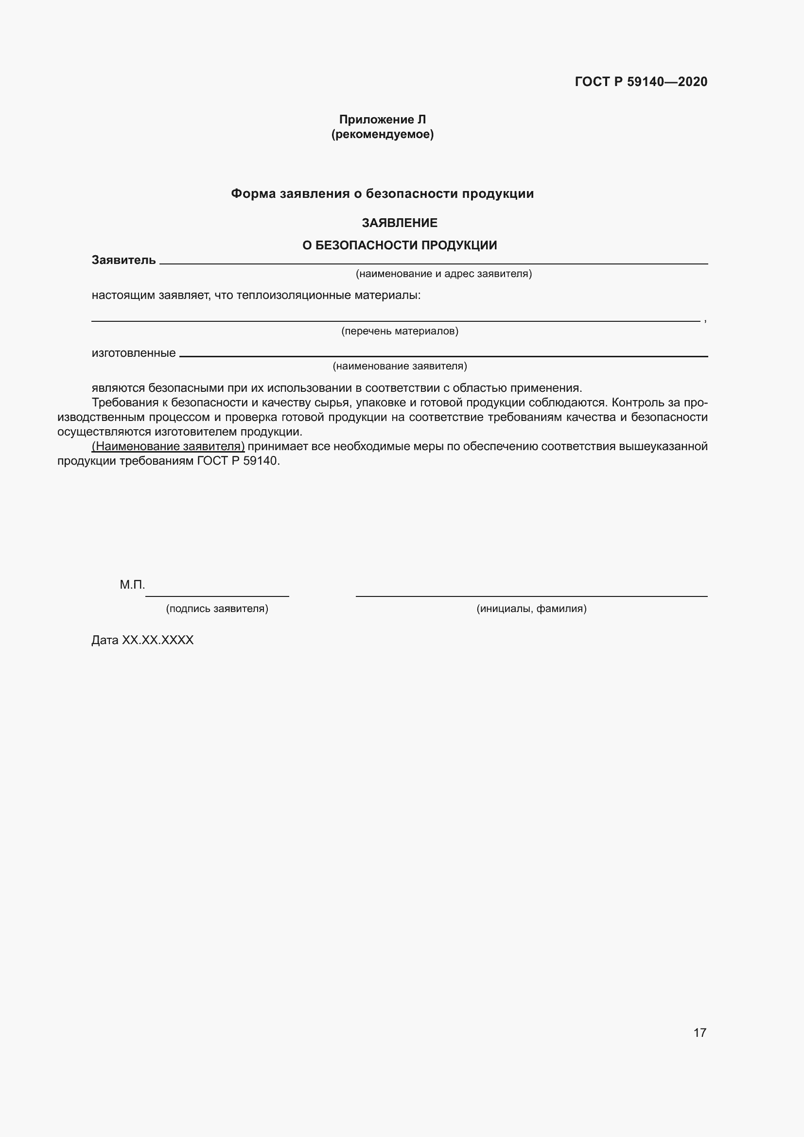 Страница 22 ГОСТ Р 59140-2020