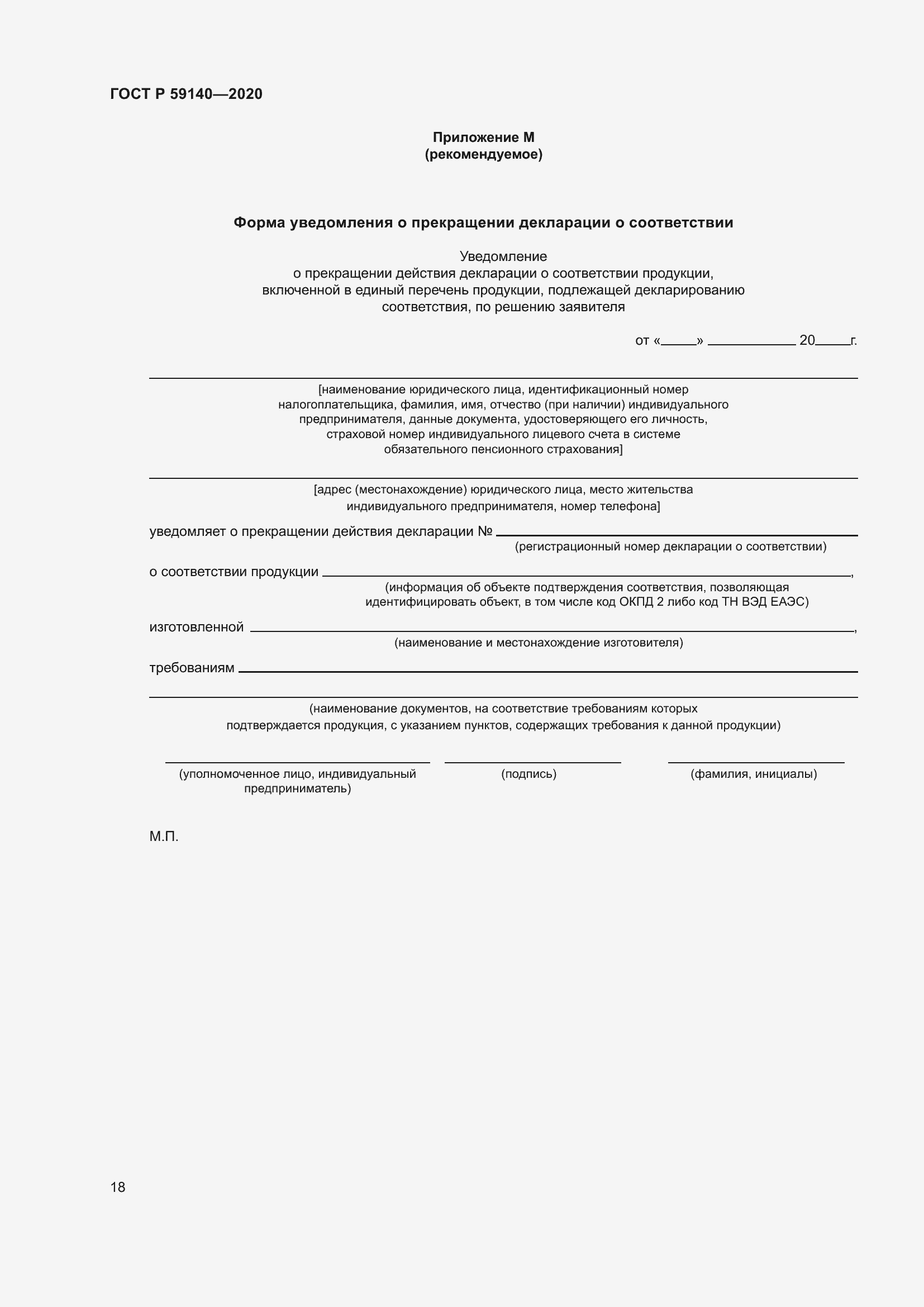 Страница 23 ГОСТ Р 59140-2020