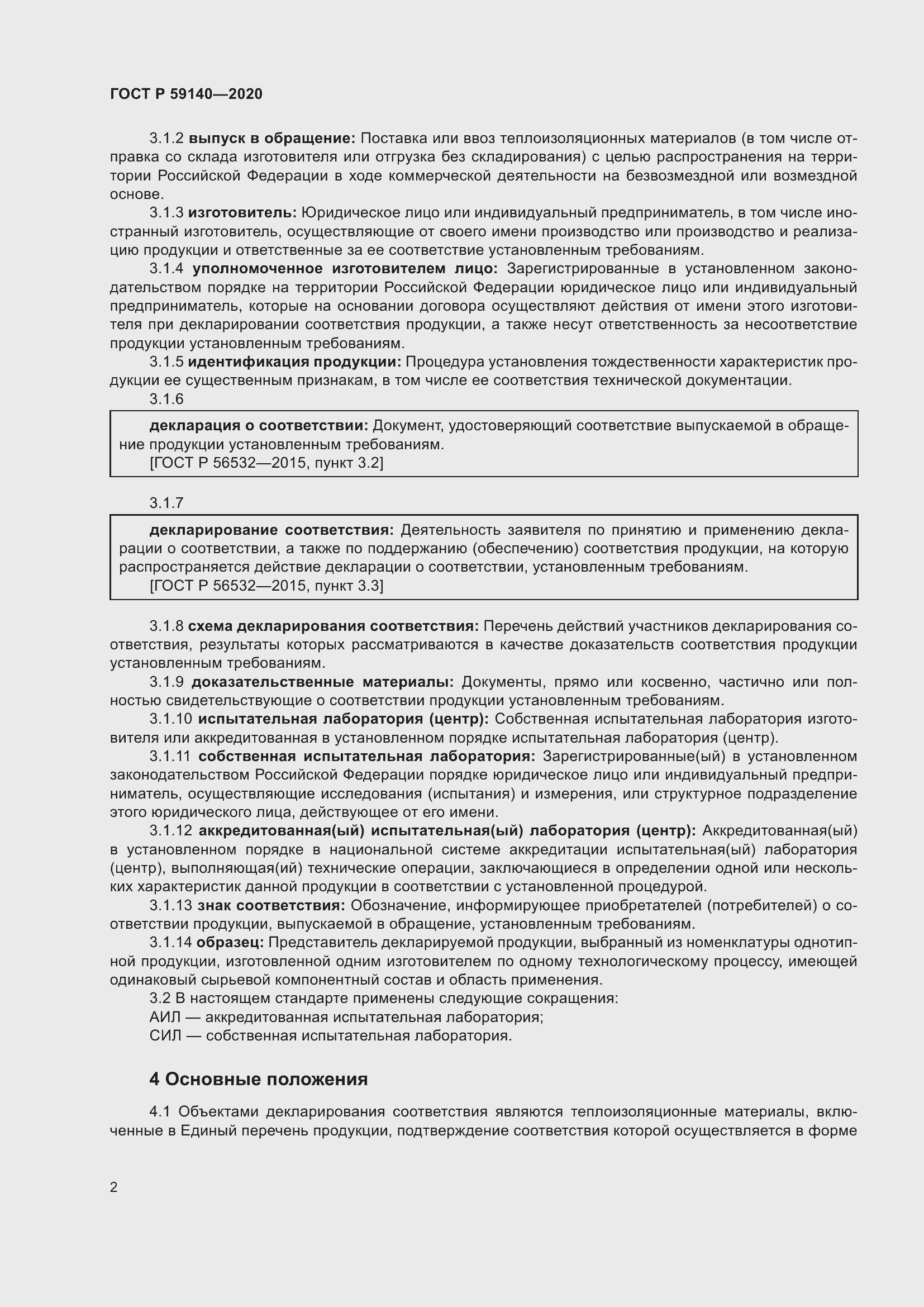 Страница 7 ГОСТ Р 59140-2020