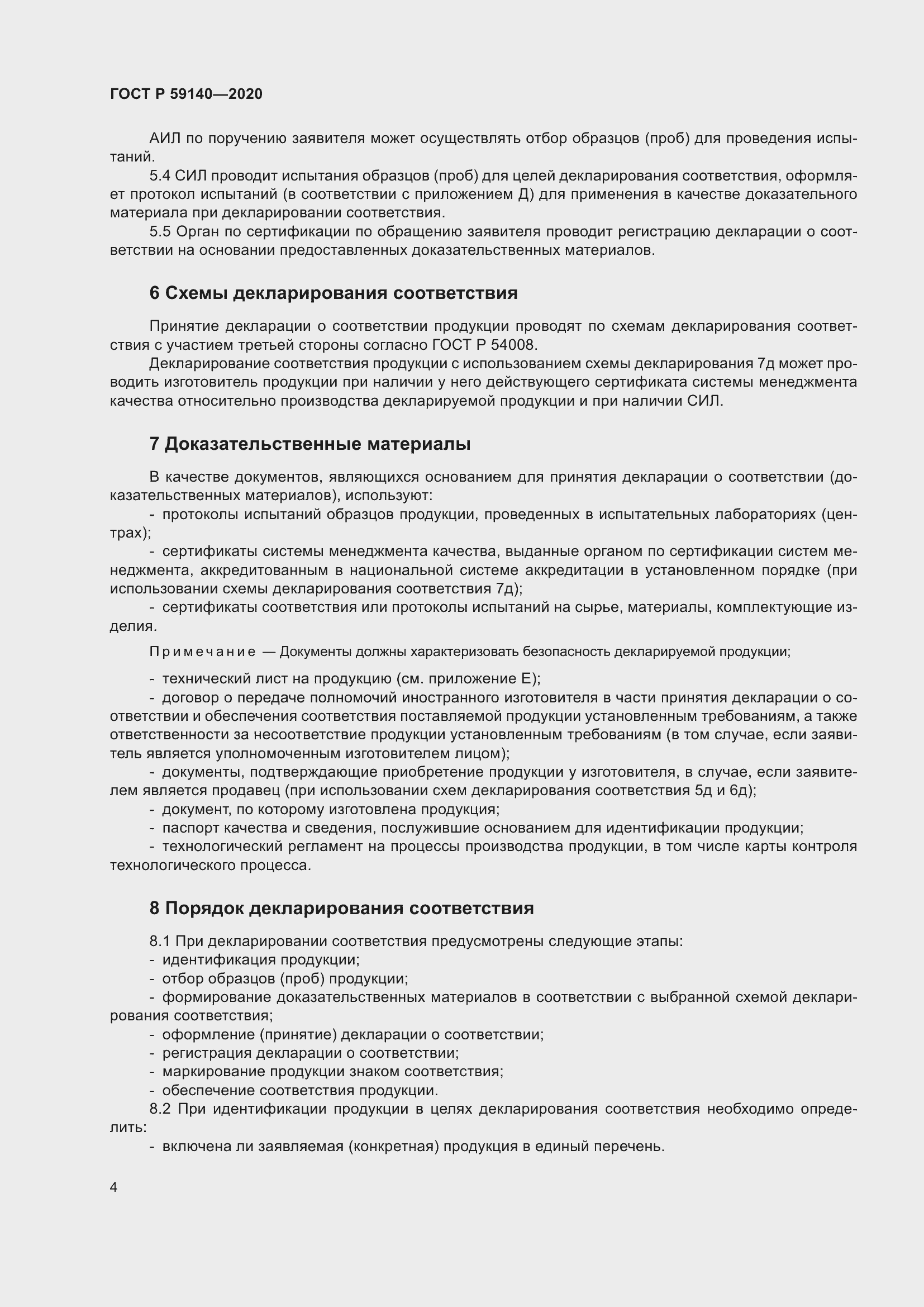 Страница 9 ГОСТ Р 59140-2020