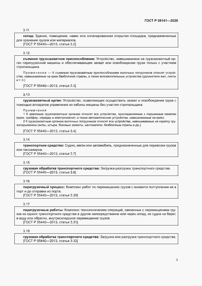 Страница 7 ГОСТ Р 59141-2020