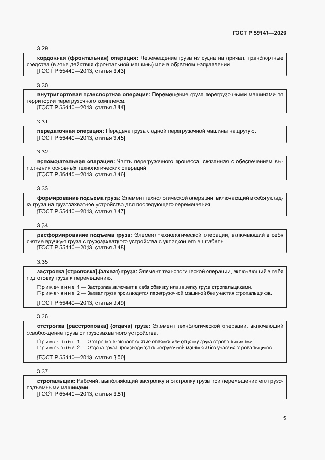 Страница 9 ГОСТ Р 59141-2020