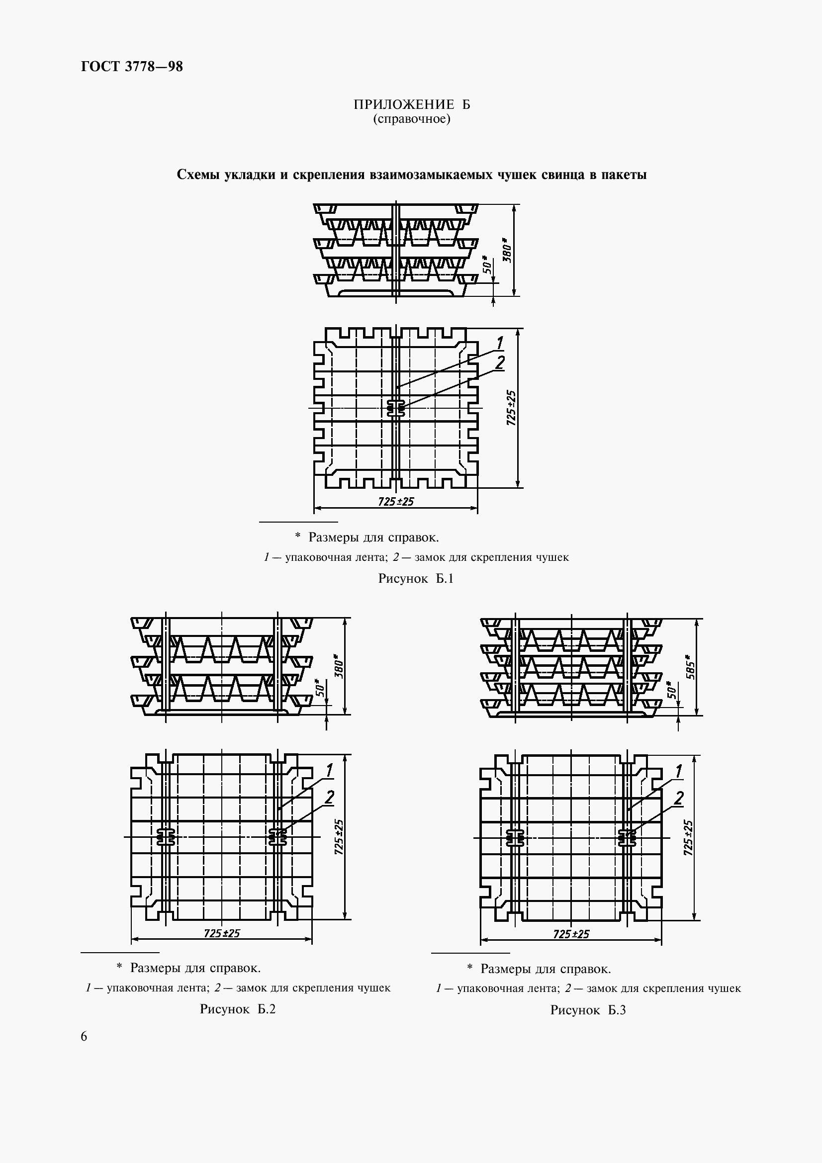 Страница 10 ГОСТ 3778-98