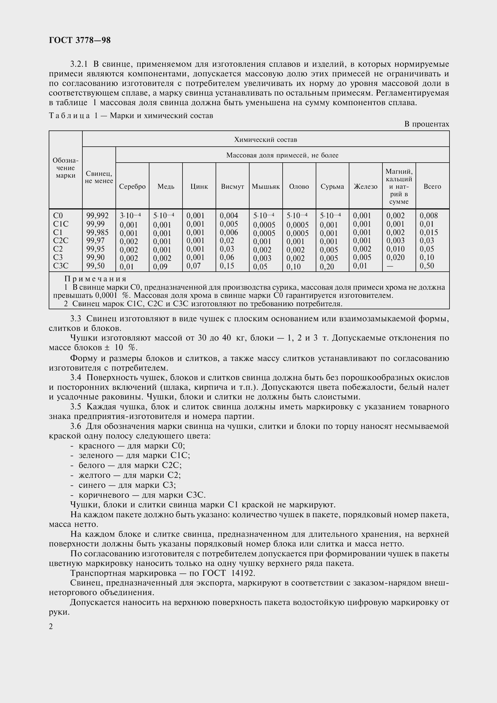 Страница 6 ГОСТ 3778-98