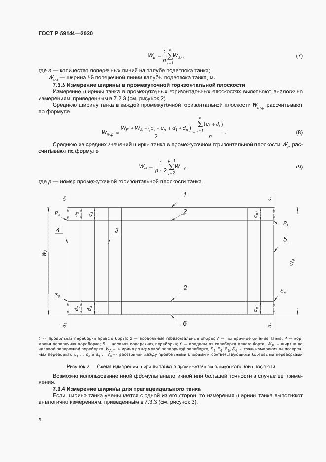Страница 10 ГОСТ Р 59144-2020