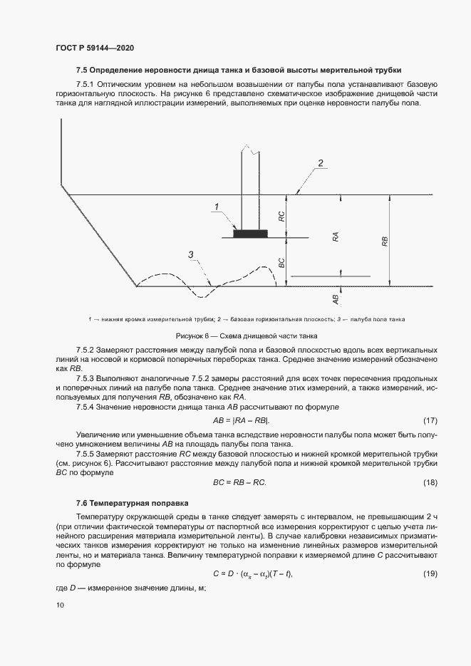 Страница 14 ГОСТ Р 59144-2020