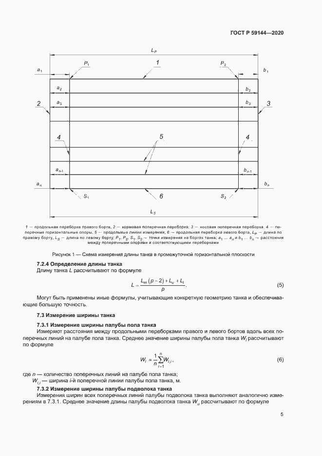 Страница 9 ГОСТ Р 59144-2020