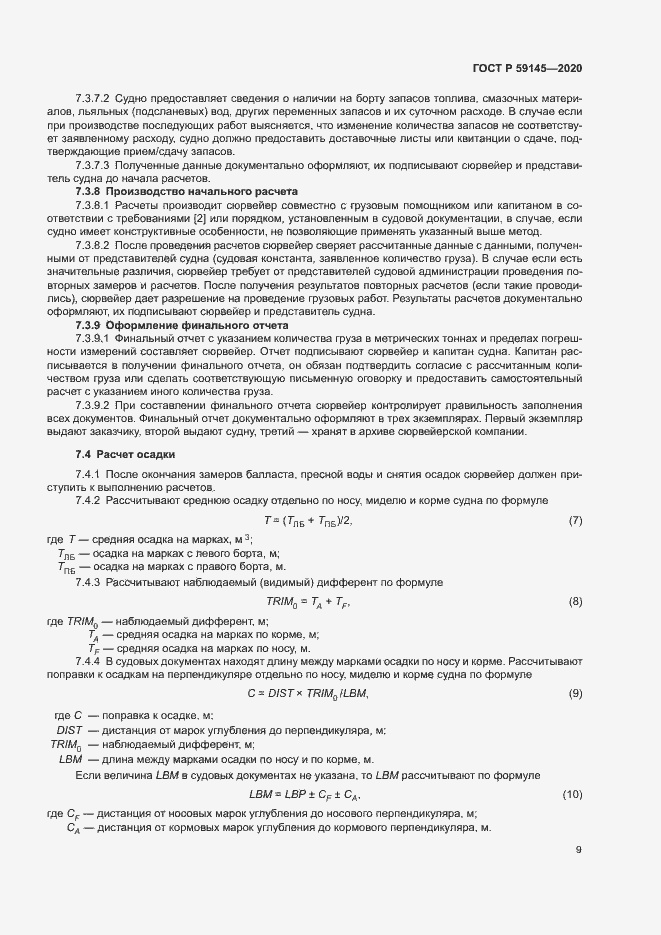 Страница 13 ГОСТ Р 59145-2020