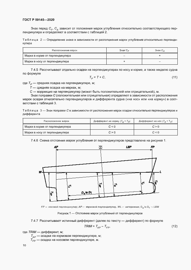 Страница 14 ГОСТ Р 59145-2020