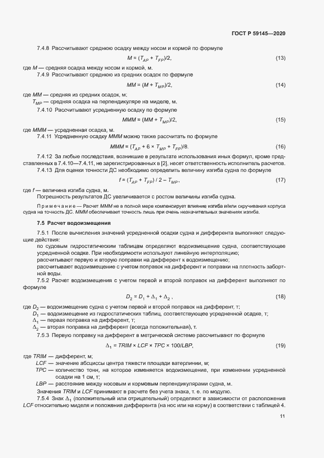 Страница 15 ГОСТ Р 59145-2020