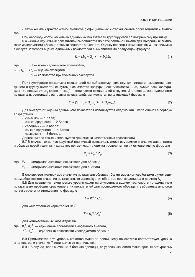 Страница 7 ГОСТ Р 59146-2020