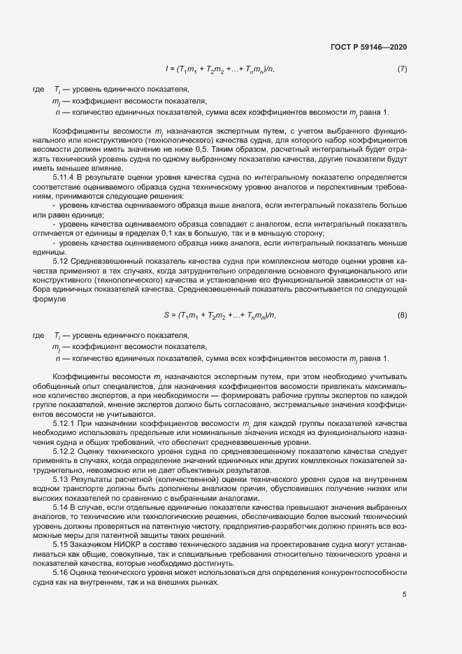 Страница 9 ГОСТ Р 59146-2020