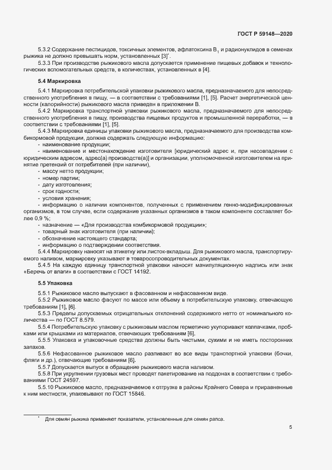 Страница 7 ГОСТ Р 59148-2020