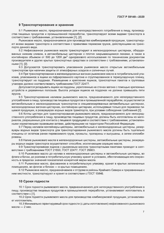 Страница 9 ГОСТ Р 59148-2020