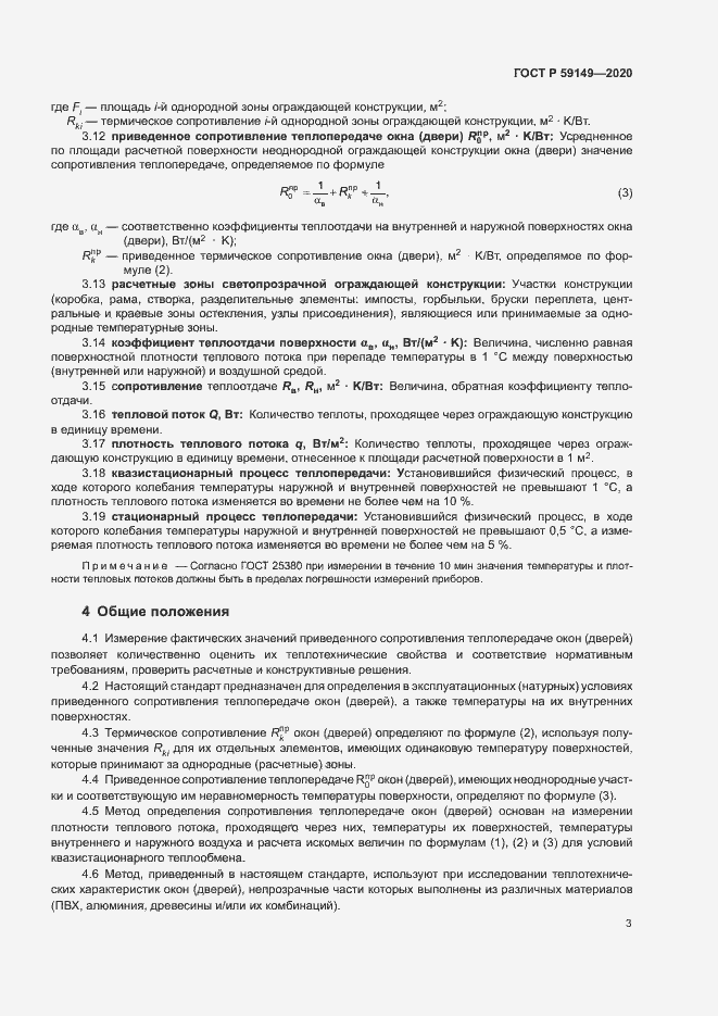 Страница 7 ГОСТ Р 59149-2020