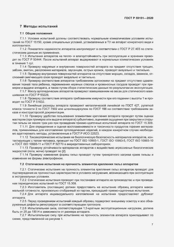Страница 10 ГОСТ Р 59151-2020