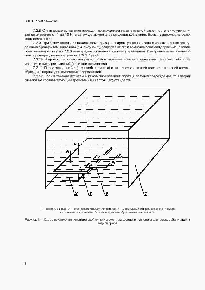 Страница 11 ГОСТ Р 59151-2020