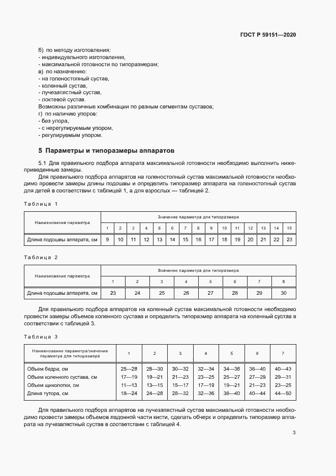 Страница 6 ГОСТ Р 59151-2020