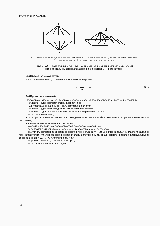 Страница 13 ГОСТ Р 59152-2020