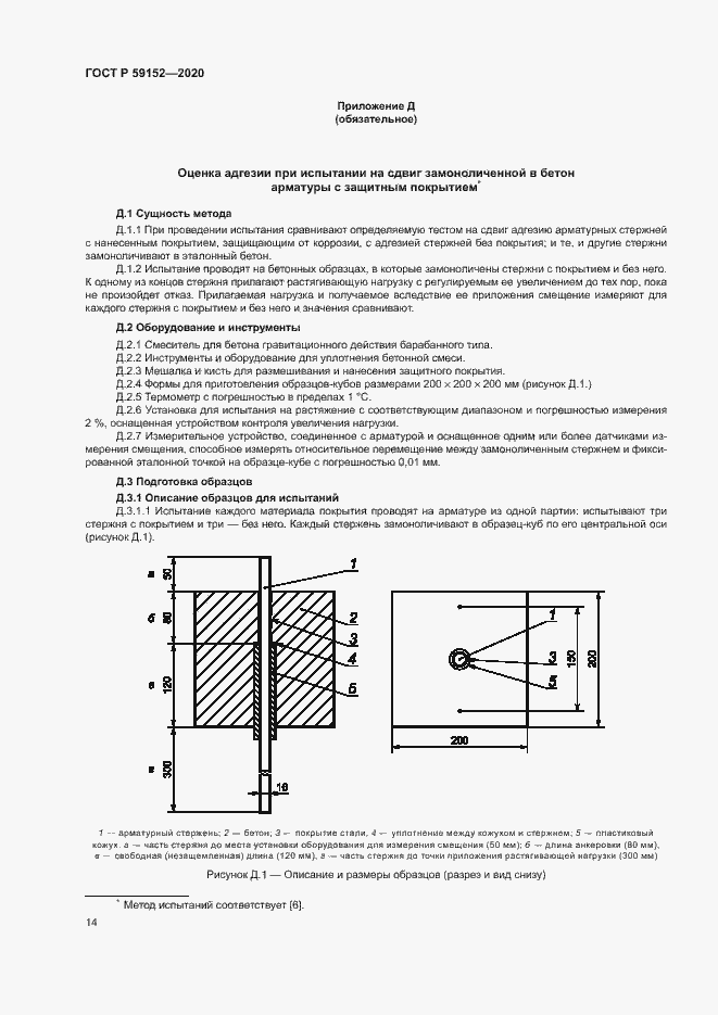 Страница 17 ГОСТ Р 59152-2020