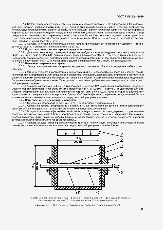 Страница 18 ГОСТ Р 59152-2020