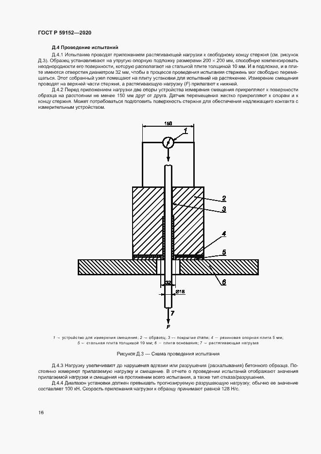 Страница 19 ГОСТ Р 59152-2020