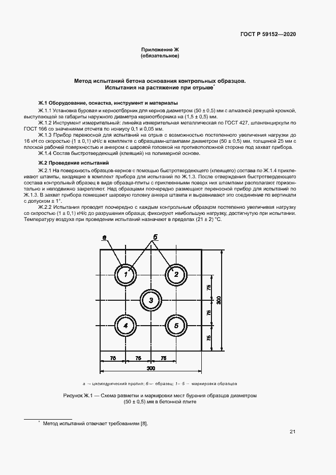 Страница 24 ГОСТ Р 59152-2020