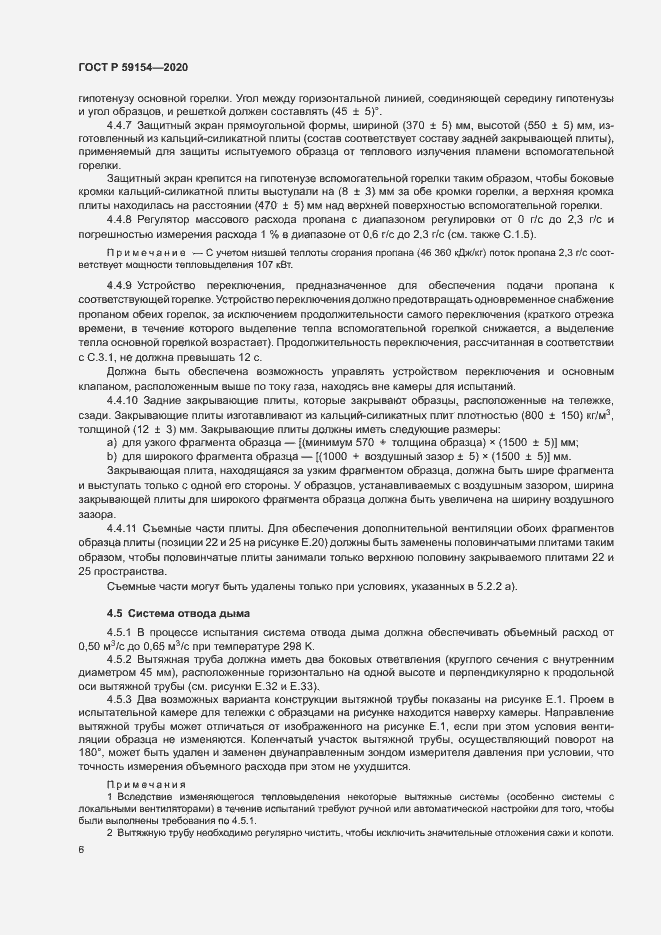 Страница 10 ГОСТ Р 59154-2020