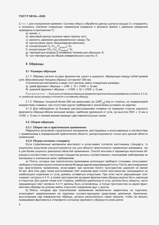Страница 12 ГОСТ Р 59154-2020