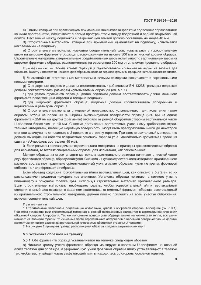 Страница 13 ГОСТ Р 59154-2020