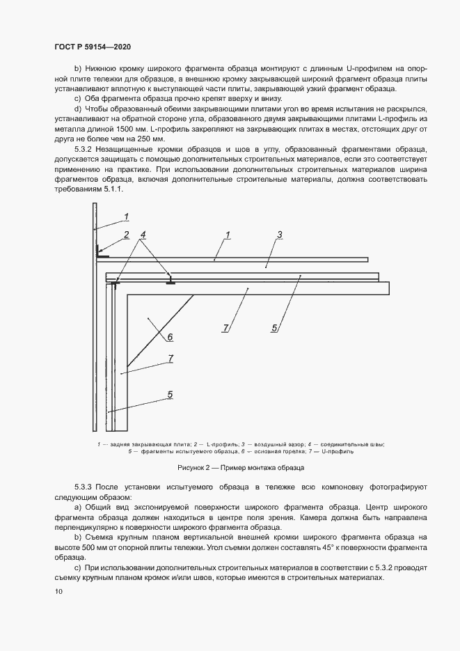 Страница 14 ГОСТ Р 59154-2020