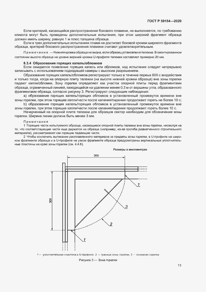 Страница 17 ГОСТ Р 59154-2020